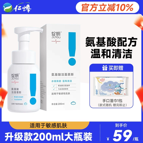 Очищающее молочко, мягкий мусс для чувствительной кожи на основе аминокислот, 200 мл, бережная очистка, официальный продукт