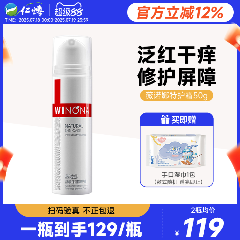 薇诺娜舒敏保湿特护霜50g