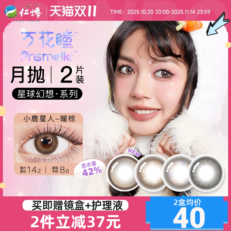 博士伦万花瞳星球幻想星空美瞳月抛2片彩色隐形眼镜大小直径近视