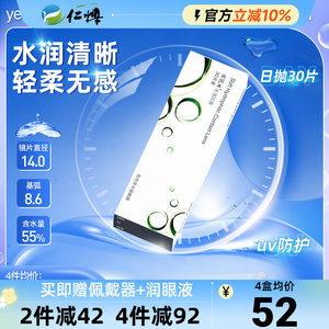 依视明水润日抛30片隐形眼镜一次性透明高清近视官方旗舰店正品