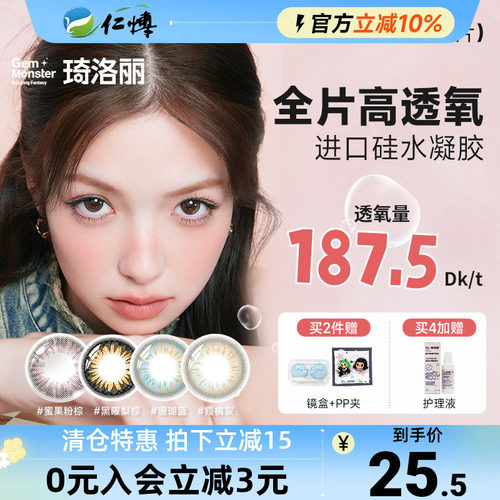 清仓】明基琦洛丽硅水凝胶月抛1片Gem美瞳高透氧lovely女隐形眼镜