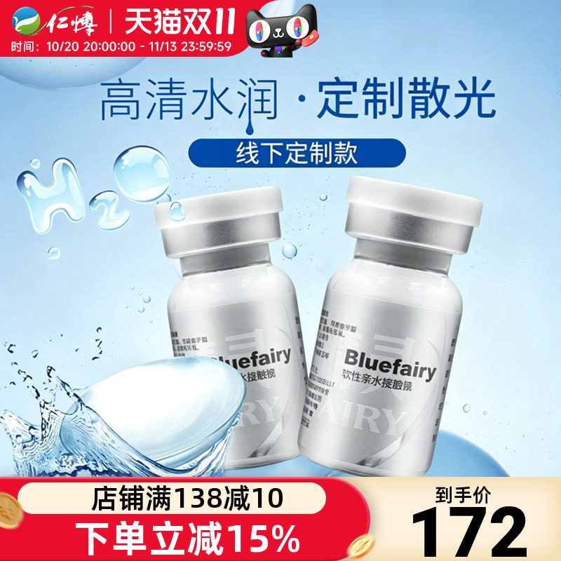 蓝睛灵水滋润年抛1片装定制散光隐形近视眼镜高清透明高度数正品