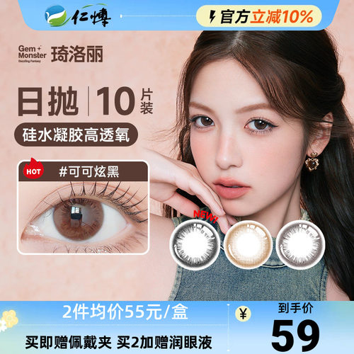 清仓】明基琦洛丽美瞳日抛硅水凝胶10片装Gem彩色隐形眼镜高透氧