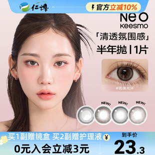 韩国Neo可视眸美瞳小棕环半年抛1片小直径女彩色近视隐形眼镜官方