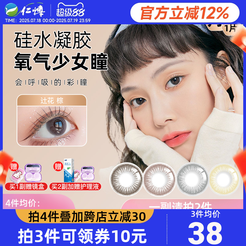 美若康绽美硅水凝胶美瞳月抛大小直径彩色隐形近视眼镜1片Miacare