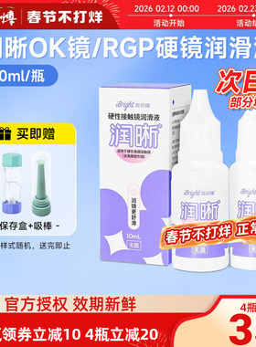 2瓶普诺瞳润晰润滑液10mlok镜润眼液硬性角膜塑形接触镜专用正品