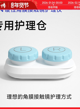 3N全维度硬性镜角膜塑性镜清洗器清洗仓配件【建议3月更换】