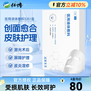 修芙灵双糖倍护痤疮创面修复液体敷料械准字号医用医美敷贴非面膜