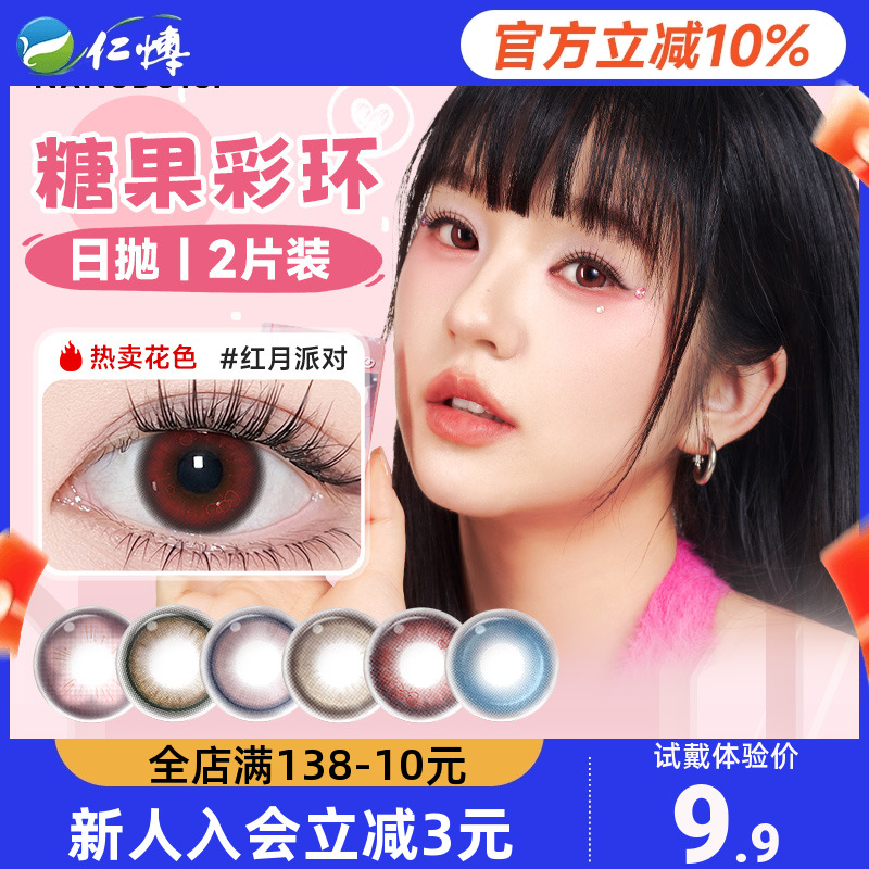 悬粒日抛2片红色美瞳红月派对混血试用彩色隐形眼镜日常通勤cos