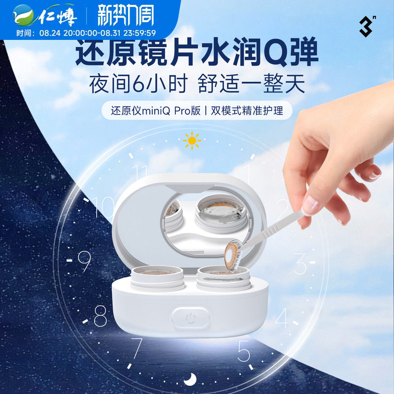 3n还原仪MiniQpro润眼仪30分钟隐形眼镜清洗器全自动美瞳盒子随身