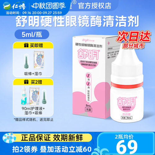 普诺瞳舒明酶清洁剂5ml除蛋白rgp硬性角膜塑形镜ok镜线下同款正品
