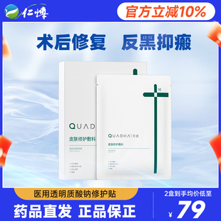 夸迪医用皮肤修护敷料械字号术后修护滋养创口护理非面膜正品