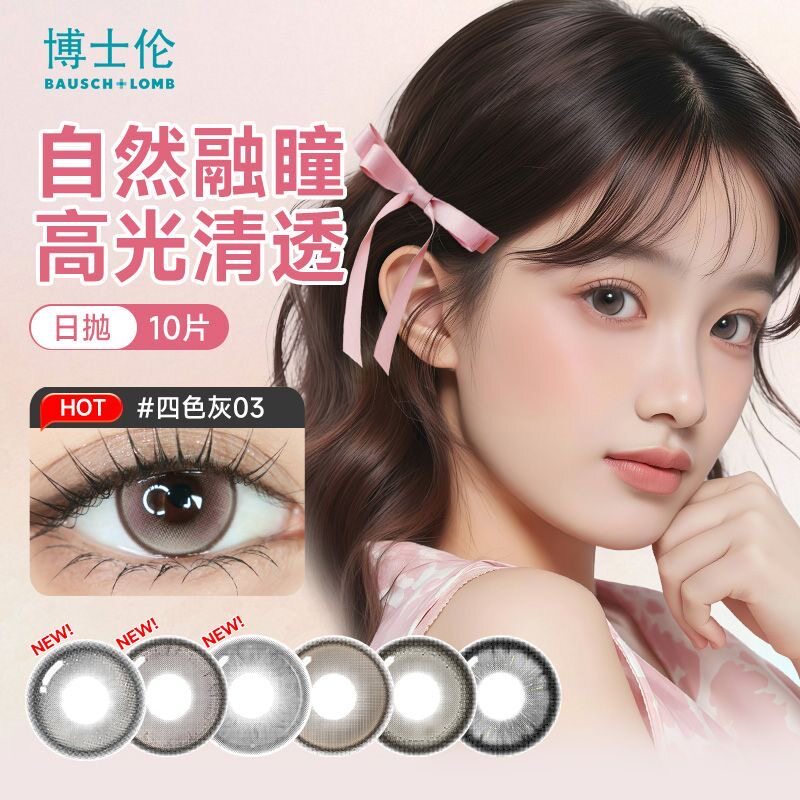 博士伦万花瞳日抛10片装试戴蜜糖美瞳小鹿星人彩色隐形眼镜小直径