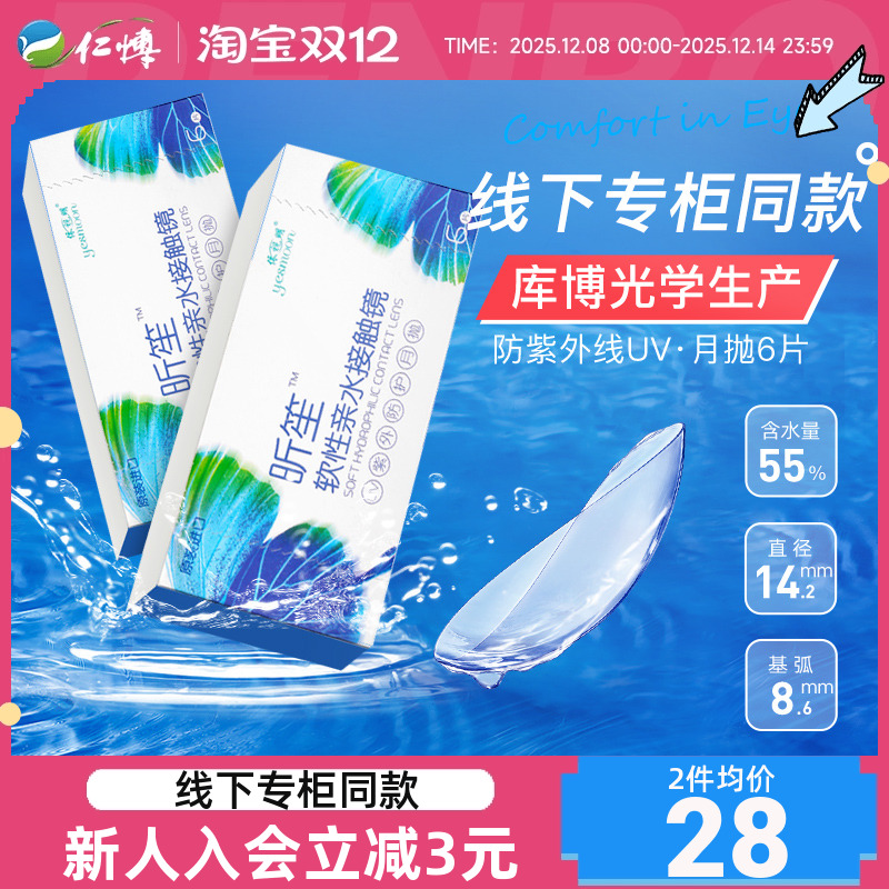 依视明库博光学透明隐形眼镜昕笙月抛6片装实体店同款旗舰店正品