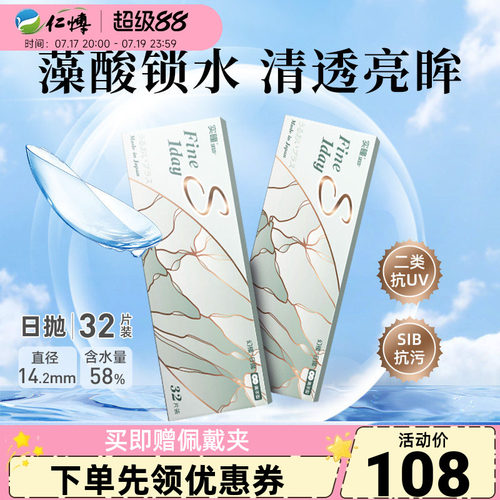 实瞳SEED幻樱系列原装进口隐形近视眼镜透明日抛32片水润舒适正品