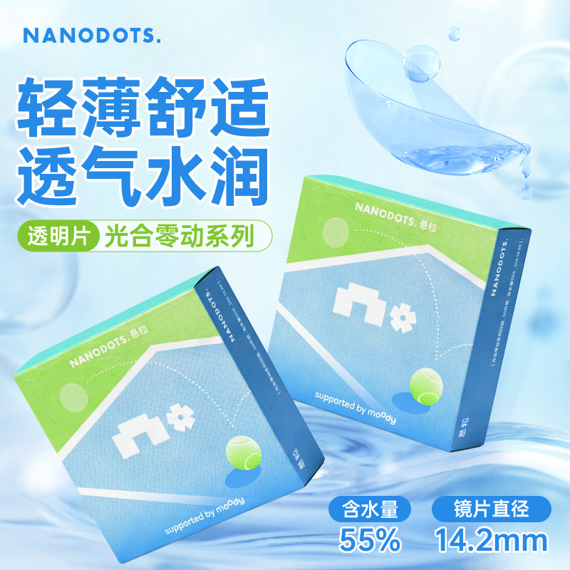 4盒悬粒近视隐形眼镜光合灵动系列日抛120片抗UV白片轻薄舒适新手