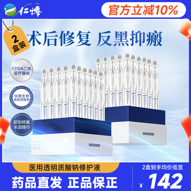 2盒华熙生物夸迪医用透明质酸钠修复液术后次抛精华液体敷料