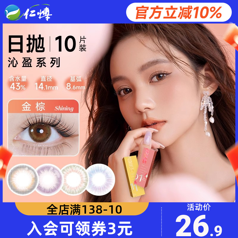 【u先试用】断码清仓幻樱多品牌美瞳日抛10片澜柏小直径自然近视