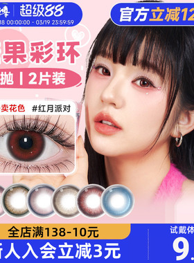 悬粒日抛2片红色美瞳女混血试用彩色隐形眼镜NANODOTS日常通勤cos