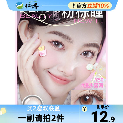 美目希美瞳半年抛1片女自然棕小直径近视隐形眼镜官网旗舰店正品