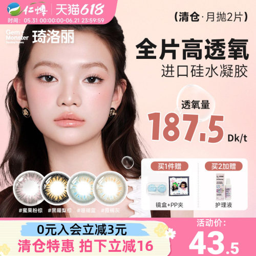 清仓】明基琦洛丽硅水凝胶月抛2片Gem美瞳高透氧lovely女隐形眼镜