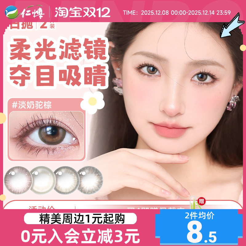 美目希美瞳日抛2片女混血大小直径棕色自然近视隐形眼镜淡奶驼棕
