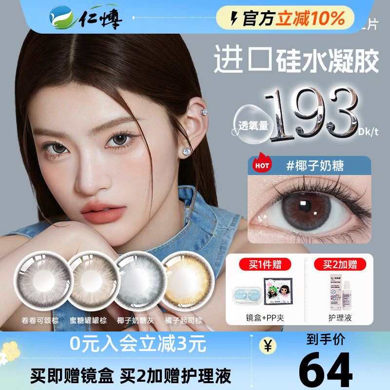 琦洛丽美瞳月抛2片硅水凝胶明基GemMonster高透氧lovely隐形眼镜