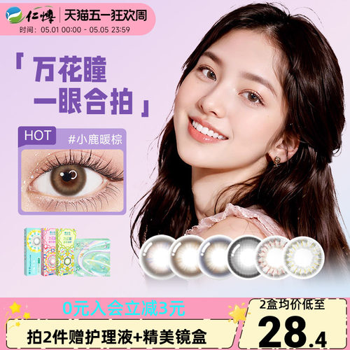 博士伦万花瞳美瞳半年抛1片彩色近视隐形眼镜大小直径自然混血感