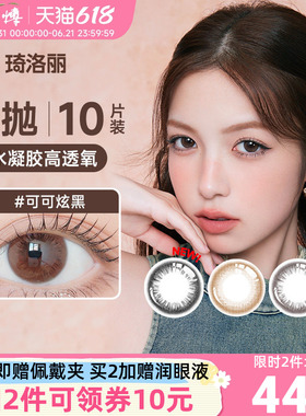 清仓】明基琦洛丽美瞳日抛硅水凝胶10片装Gem彩色隐形眼镜高透氧
