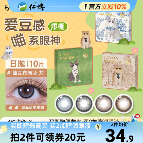 澜柏萌宠猫咪美瞳日抛10片蓝色混血大小直径定轴高光彩色隐形眼镜