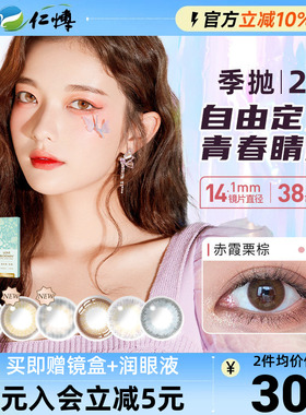 海俪恩桃花秀美瞳季抛2片花园彩色隐形近视眼镜长抛期自然cos混血