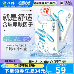 2盒菲士康隐形近视眼镜日抛30片一次性高含水舒适水润旗舰店正品
