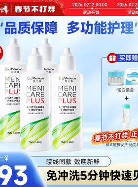 Menicon美尼康RGP硬性隐形眼镜护理液4瓶角膜塑形480mlok镜目立康
