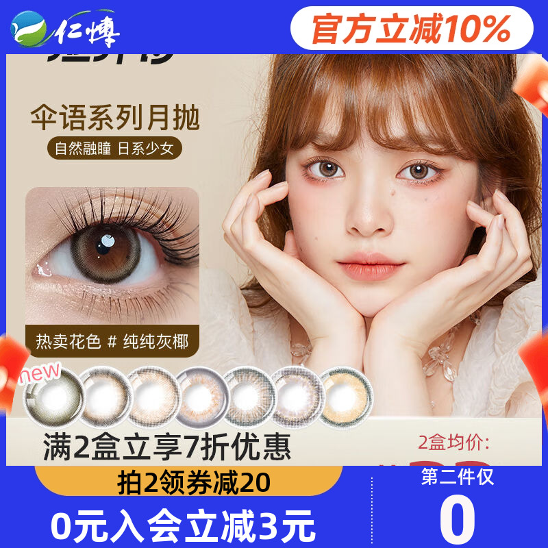 断码清仓拉拜诗伞语月抛美瞳3片彩色隐形眼镜可可星棕茶茶乌龙