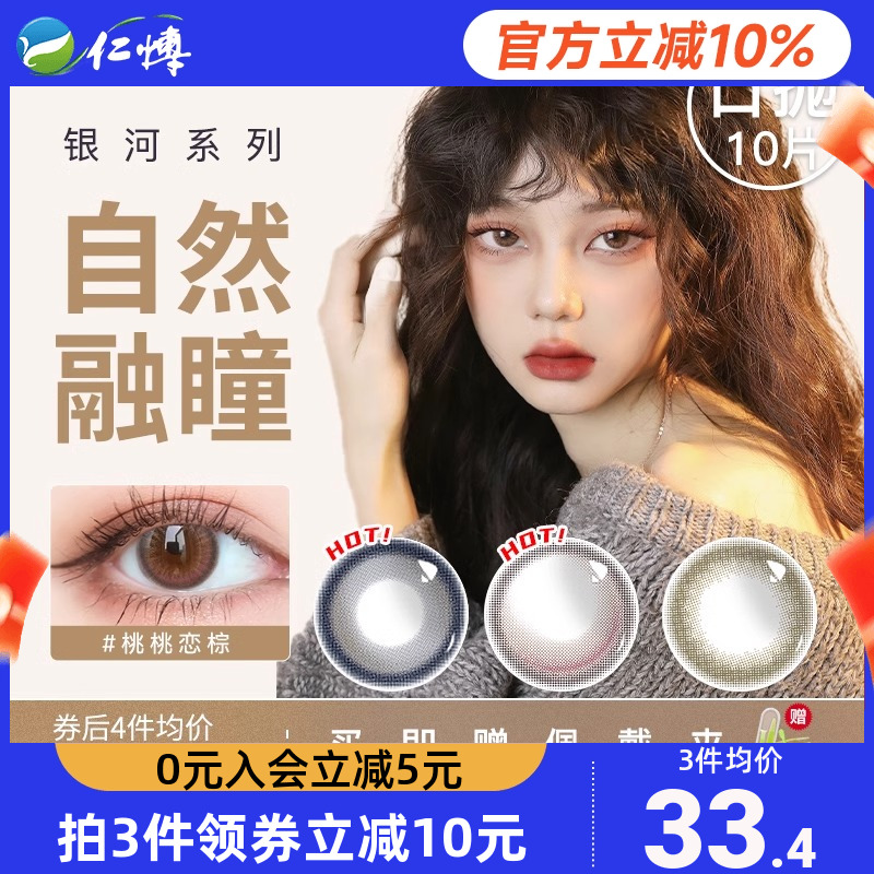 科莱博美瞳银河日抛10片隐形近视眼镜小直径混血自然次抛官方正品