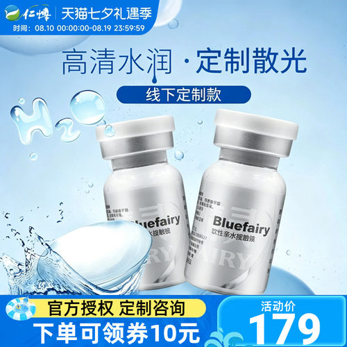 蓝睛灵水滋润年抛1片装定制散光隐形近视眼镜高清透明高度数正品