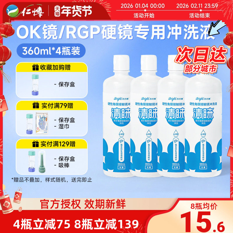普诺瞳清睐硬性角膜塑形镜冲洗液8瓶360ml清洁护理液rgp/OK镜专用,隐形眼镜/护理液,硬镜护理用品,淘宝优惠券,粉丝福利购,淘宝优惠卷