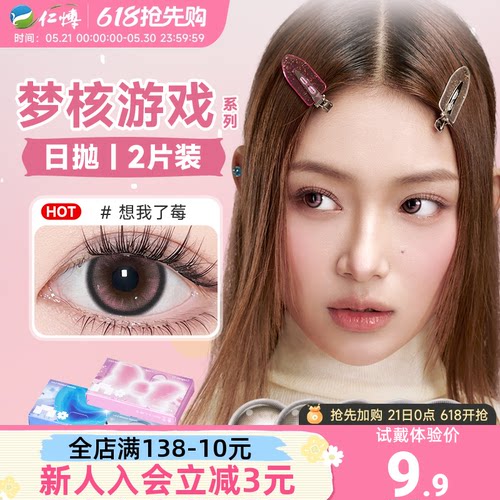 NANODOTS悬粒梦核游戏系列红灰色COS日抛美瞳隐形眼镜2片