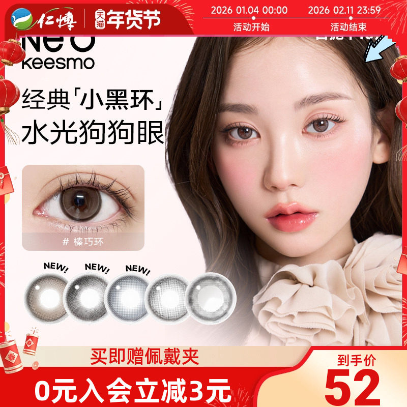 韩国NEO小黑环2.0美瞳日抛10片装小直径彩色近视隐形眼镜锁边自然,隐形眼镜/护理液,彩色隐形眼镜,淘宝优惠券,粉丝福利购,淘宝优惠卷