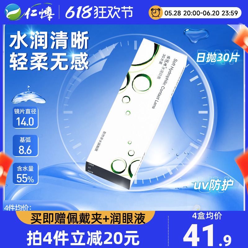 依视明水润日抛30片隐形眼镜一次性透明高清近视官方旗舰店正品