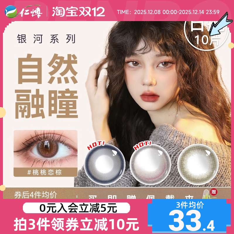 科莱博美瞳银河日抛10片隐形近视眼镜小直径混血自然次抛官方正品