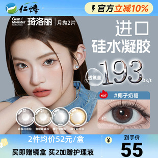 明基琦洛丽硅水凝胶月抛2片GemMonster美瞳高透氧lovely隐形眼镜