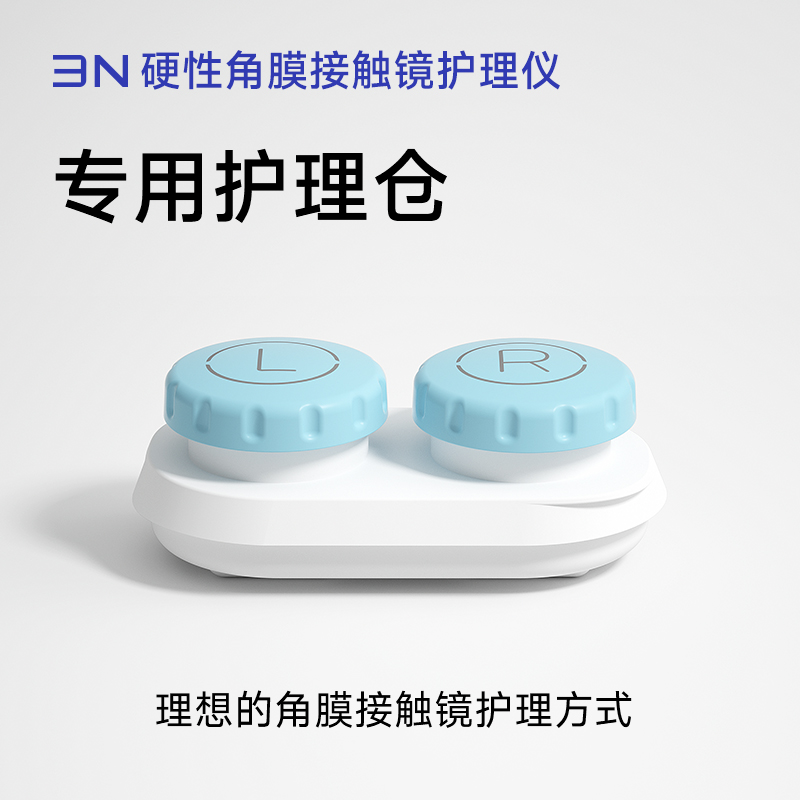 3N全维度硬性镜角膜塑性镜清洗器清洗仓配件【建议3月更换】
