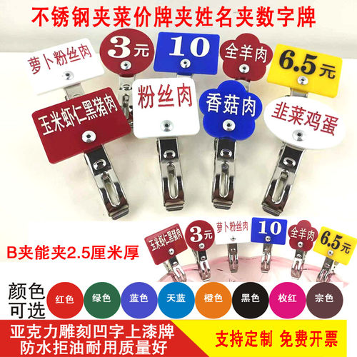 不锈钢夹子火锅店自助餐号码牌