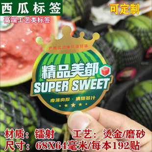 新款麒麟美都小糖丸西瓜标签贴纸【镭射烫金磨砂】通用直销可定制