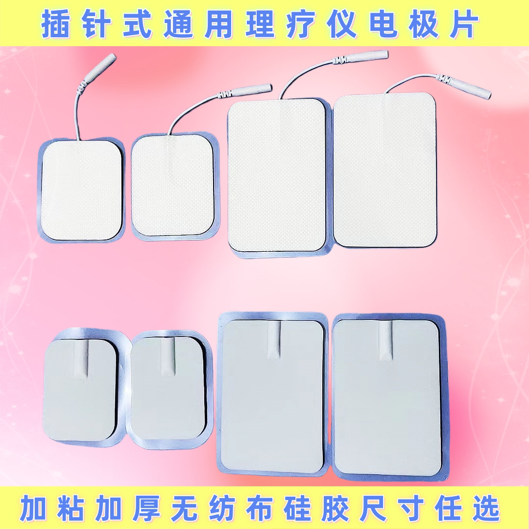 通用电疗仪电极贴片无纺布硅胶粘性按摩贴颈腰背电疗揉捏推拿