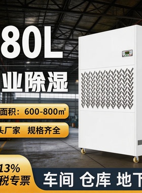 普仑达除湿机工业级车间用大功率干燥地下室仓库去湿吸潮器抽湿机
