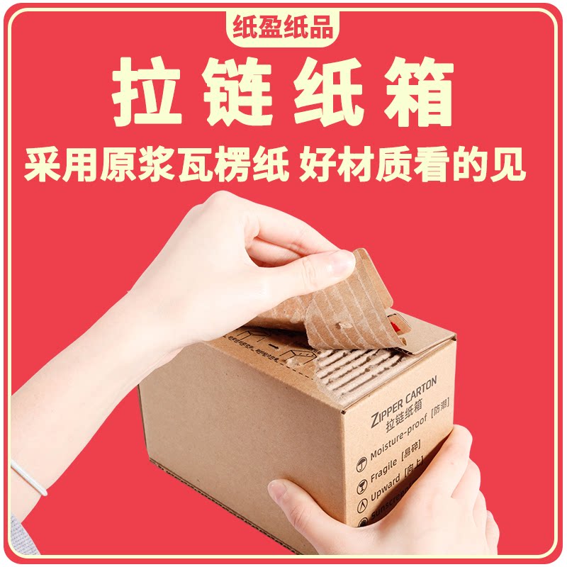 拉链快递盒3层5层电商环保免胶带拉链纸箱打包箱洗护数码快递盒
