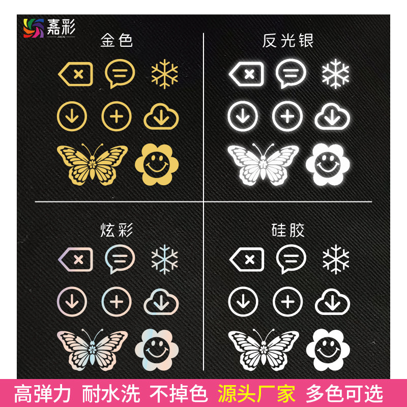 热转印硅胶反光银金色烫标电脑包包内衣裤鞋袜衣服装弹力LOGO定制