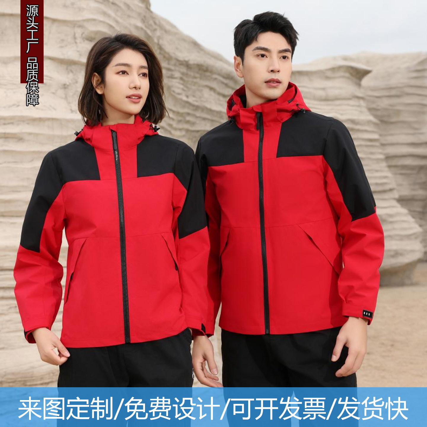 冲锋衣秋冬外套户外夹克男女印字图案logo刺绣防风防水防寒拼色